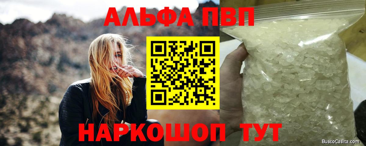 A-PVP Соль  APVP  Alpha-PVP СК  Камень-на-Оби  Вход с VPN 