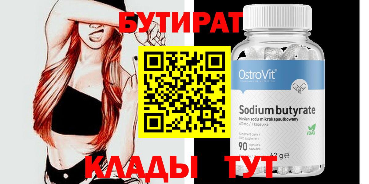 БУТИРАТ BDO 33% Камень-на-Оби