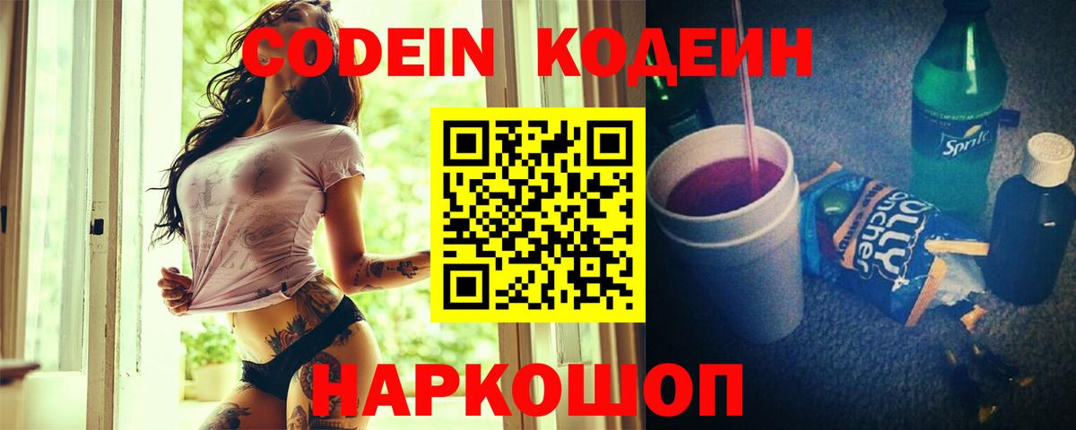 Камень-на-Оби  Codein напиток Lean (лин)  Codein Purple Drank  Вход с VPN 
