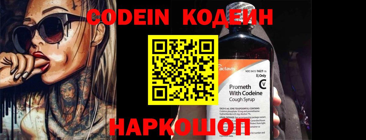 Кодеин напиток Lean (лин) Камень-на-Оби