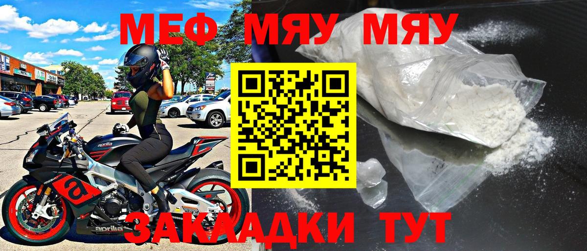 Меф mephedrone  МЕФ  Камень-на-Оби  Меф кристаллы  МЯУ-МЯУ  Вход с VPN 