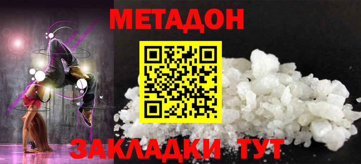 МЕТАДОН VHQ  Вход с VPN  darknet Telegram  Метадон кристалл  Камень-на-Оби 