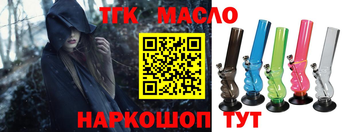 Камень-на-Оби  ТГК вейп с тгк  Вход с VPN  ТГК THC oil 